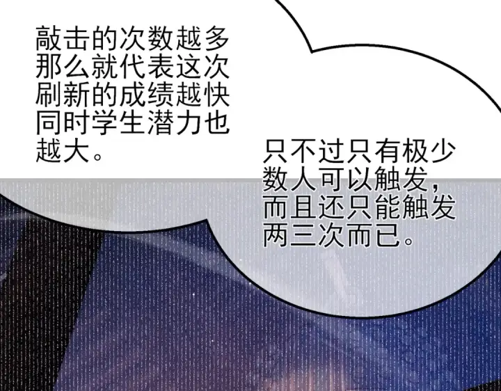 漫画《我靠无敌被动打出成吨伤害！》第52话 直播现场遭示爱第53张图