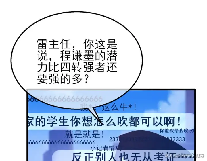 漫画《我靠无敌被动打出成吨伤害！》第52话 直播现场遭示爱第56张图