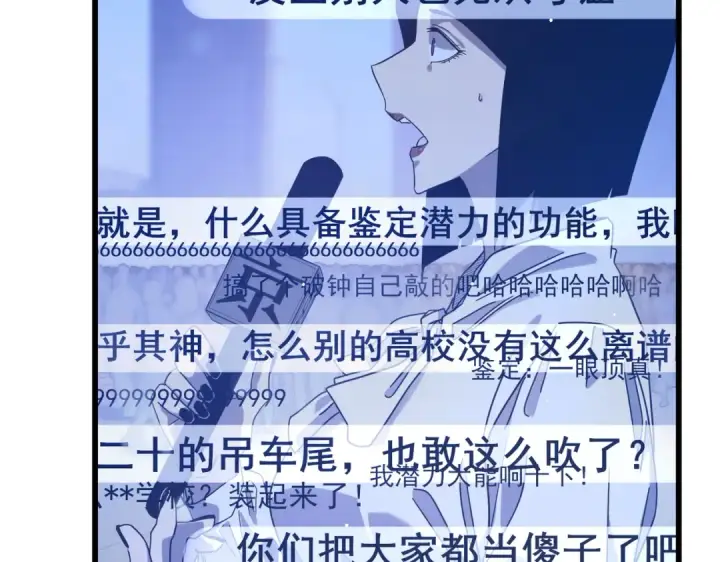 漫画《我靠无敌被动打出成吨伤害！》第52话 直播现场遭示爱第57张图