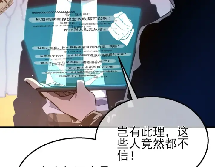 漫画《我靠无敌被动打出成吨伤害！》第52话 直播现场遭示爱第60张图