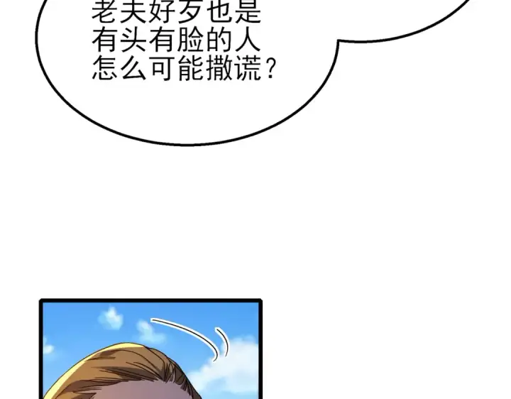 漫画《我靠无敌被动打出成吨伤害！》第52话 直播现场遭示爱第61张图