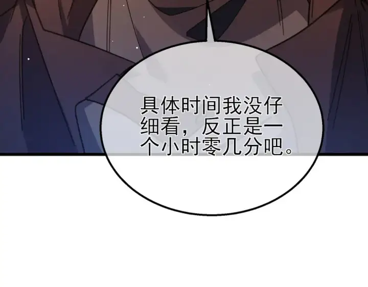 漫画《我靠无敌被动打出成吨伤害！》第52话 直播现场遭示爱第67张图