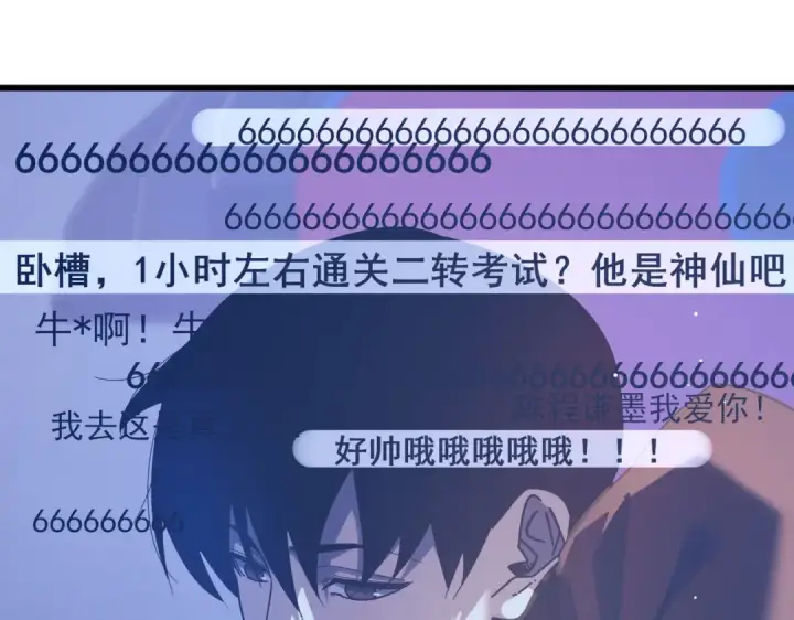 漫画《我靠无敌被动打出成吨伤害！》第52话 直播现场遭示爱第68张图