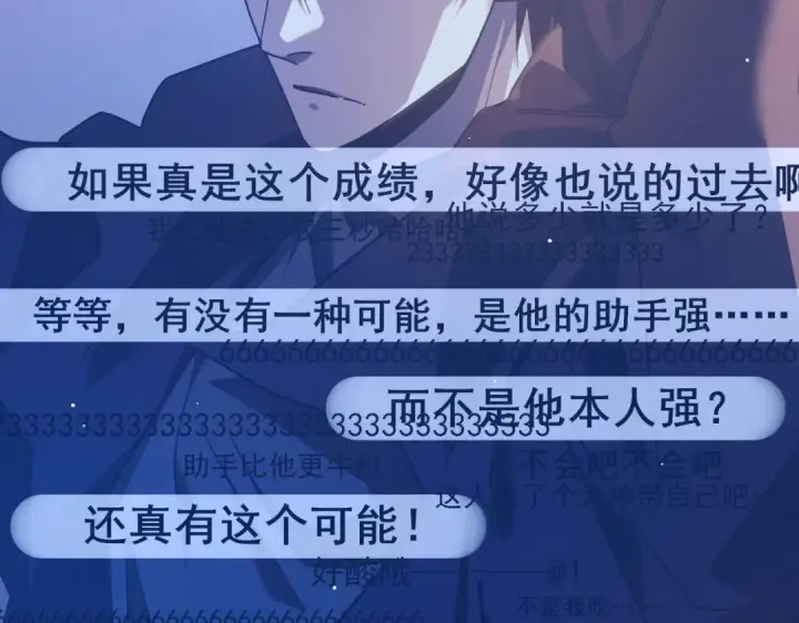 漫画《我靠无敌被动打出成吨伤害！》第52话 直播现场遭示爱第69张图