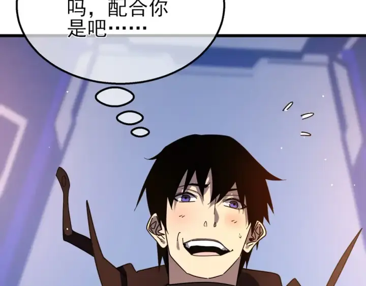漫画《我靠无敌被动打出成吨伤害！》第52话 直播现场遭示爱第76张图