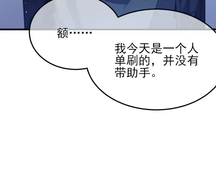 漫画《我靠无敌被动打出成吨伤害！》第52话 直播现场遭示爱第78张图