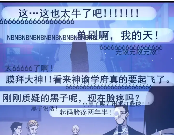 漫画《我靠无敌被动打出成吨伤害！》第52话 直播现场遭示爱第79张图