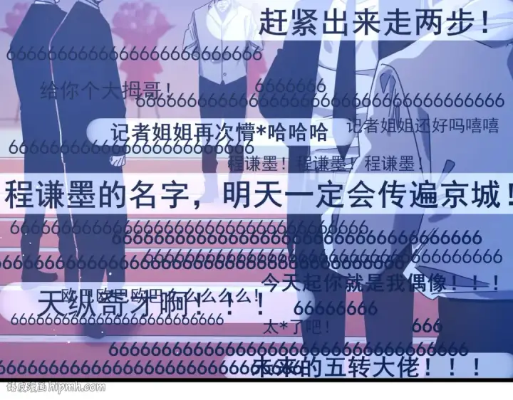 漫画《我靠无敌被动打出成吨伤害！》第52话 直播现场遭示爱第80张图