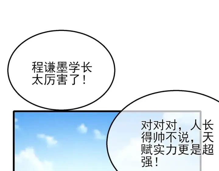漫画《我靠无敌被动打出成吨伤害！》第52话 直播现场遭示爱第82张图