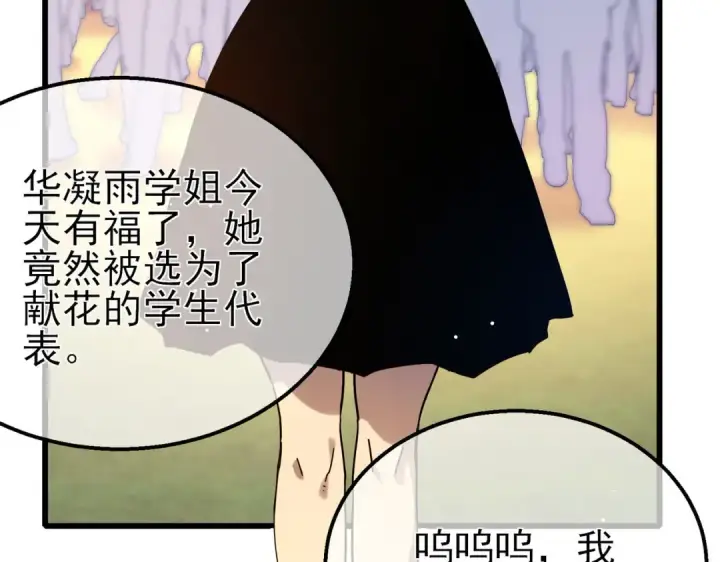 漫画《我靠无敌被动打出成吨伤害！》第52话 直播现场遭示爱第84张图