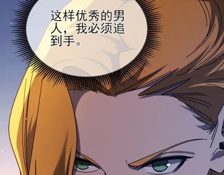 漫画《我靠无敌被动打出成吨伤害！》第52话 直播现场遭示爱第86张图