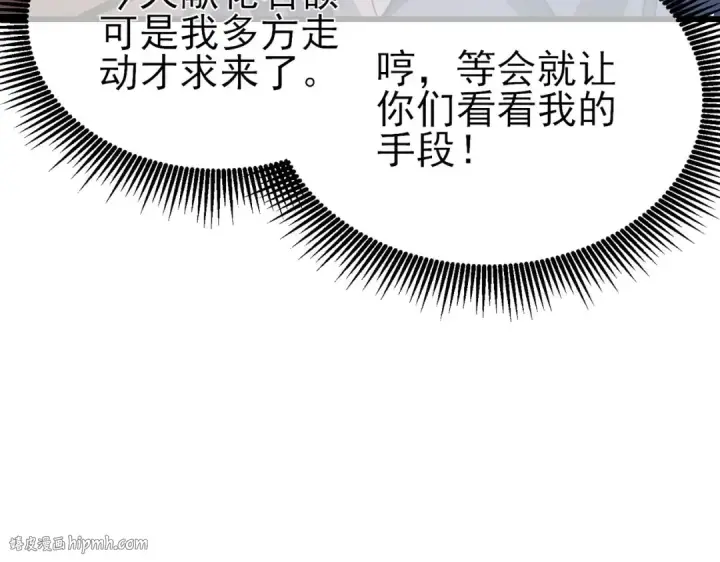 漫画《我靠无敌被动打出成吨伤害！》第52话 直播现场遭示爱第88张图