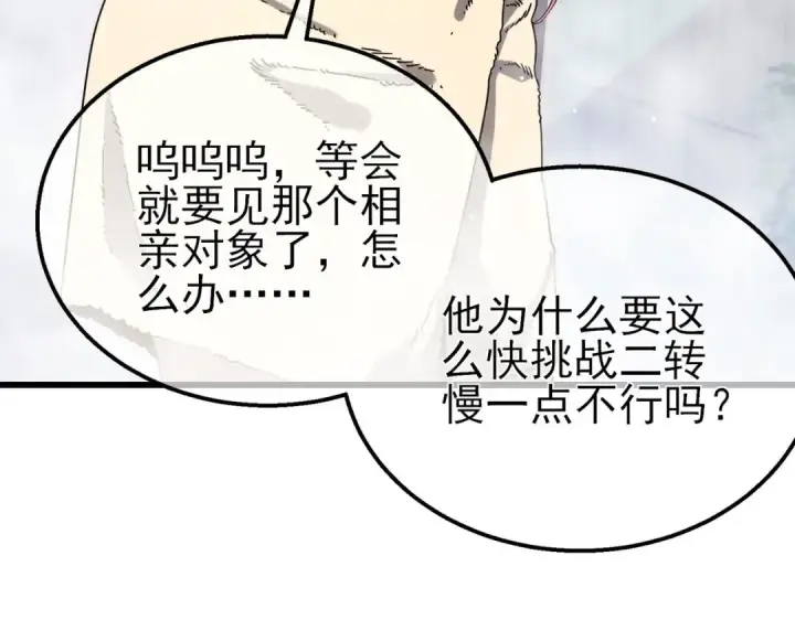 漫画《我靠无敌被动打出成吨伤害！》第52话 直播现场遭示爱第93张图