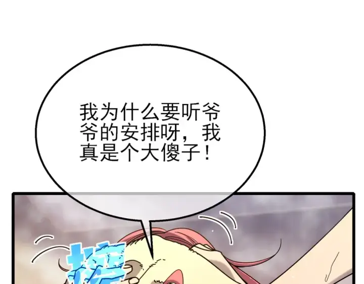 漫画《我靠无敌被动打出成吨伤害！》第52话 直播现场遭示爱第94张图