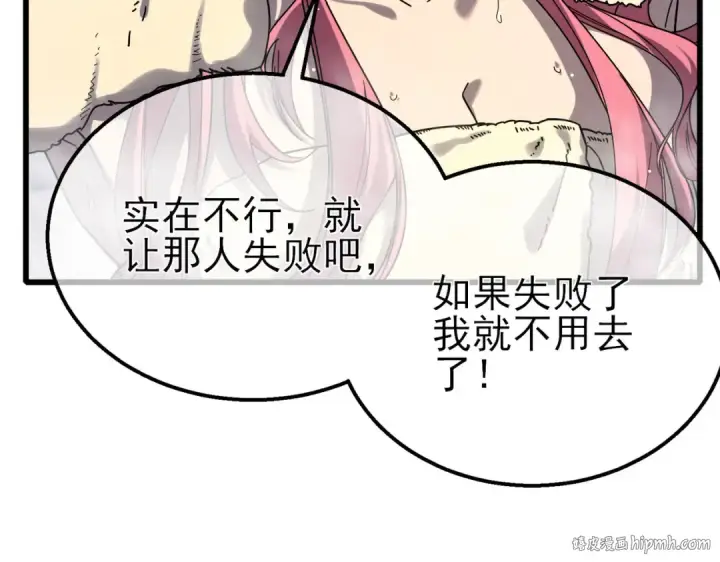 漫画《我靠无敌被动打出成吨伤害！》第52话 直播现场遭示爱第96张图