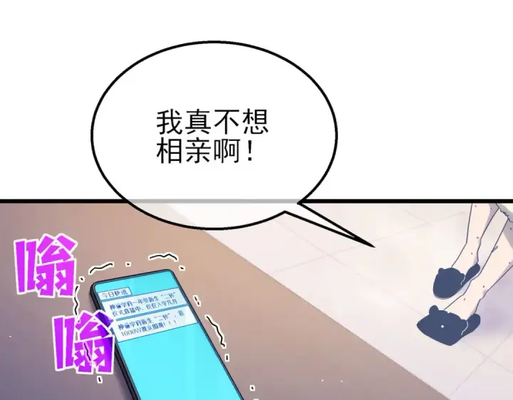 漫画《我靠无敌被动打出成吨伤害！》第52话 直播现场遭示爱第97张图