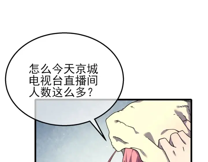 漫画《我靠无敌被动打出成吨伤害！》第52话 直播现场遭示爱第99张图