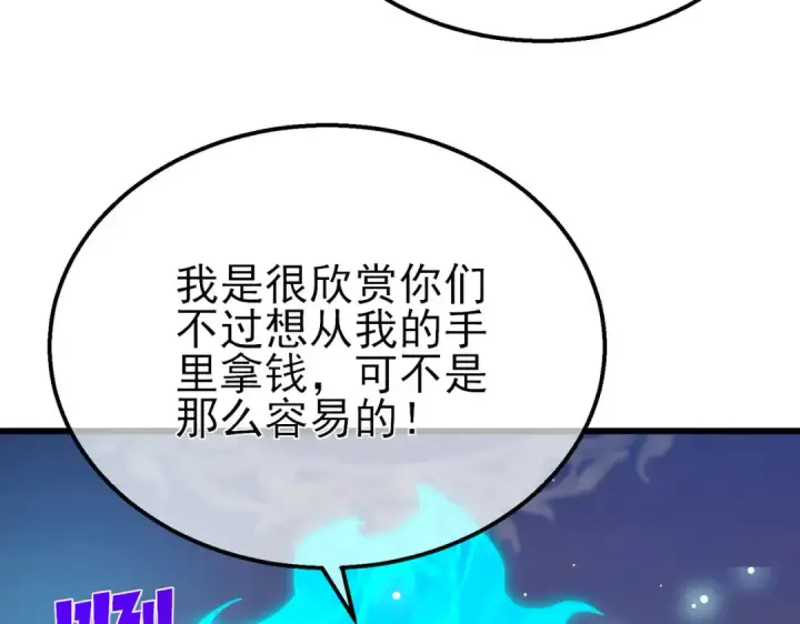 漫画《我靠无敌被动打出成吨伤害！》第60话 赌场老板的邀约！第93张图