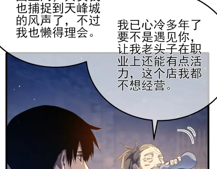 漫画《我靠无敌被动打出成吨伤害！》第62话 蒋老的心结第119张图