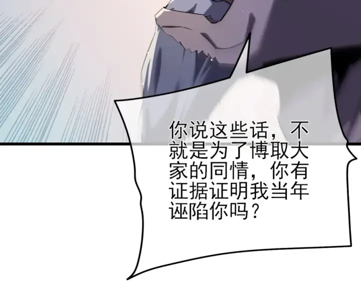 漫画《我靠无敌被动打出成吨伤害！》第67话 揭露董虎飞的真面目第183张图