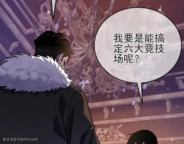 漫画《我靠无敌被动打出成吨伤害！》第71话 强大人脉第48张图