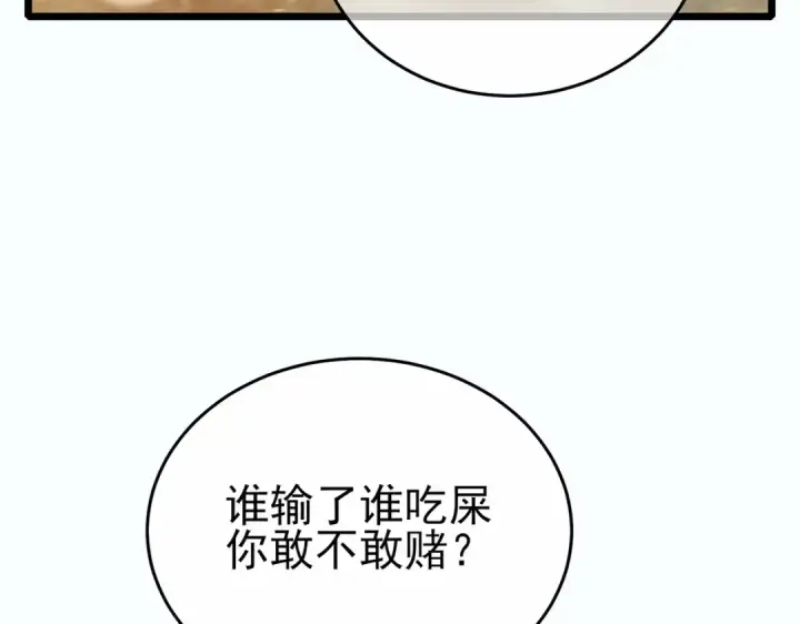 漫画《我靠无敌被动打出成吨伤害！》第81话 紧急救援第103张图