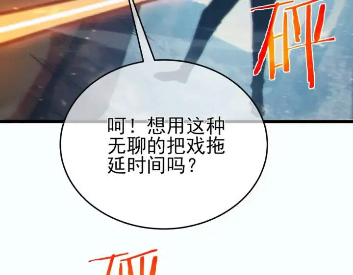 漫画《我靠无敌被动打出成吨伤害！》第81话 紧急救援第106张图