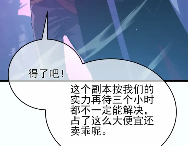 漫画《我靠无敌被动打出成吨伤害！》第81话 紧急救援第11张图