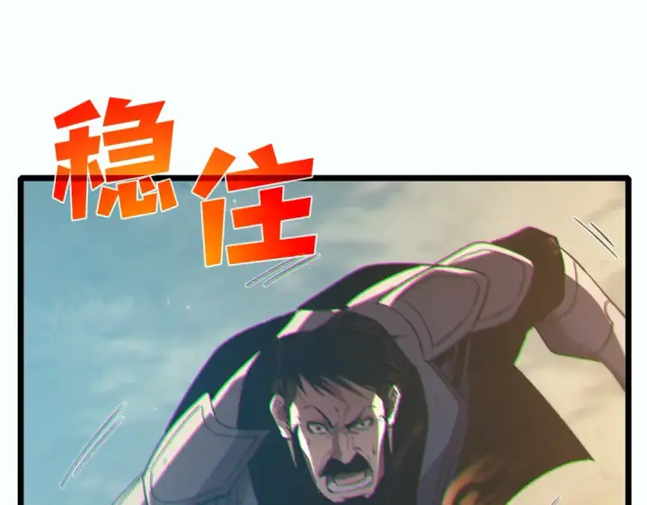 漫画《我靠无敌被动打出成吨伤害！》第81话 紧急救援第121张图