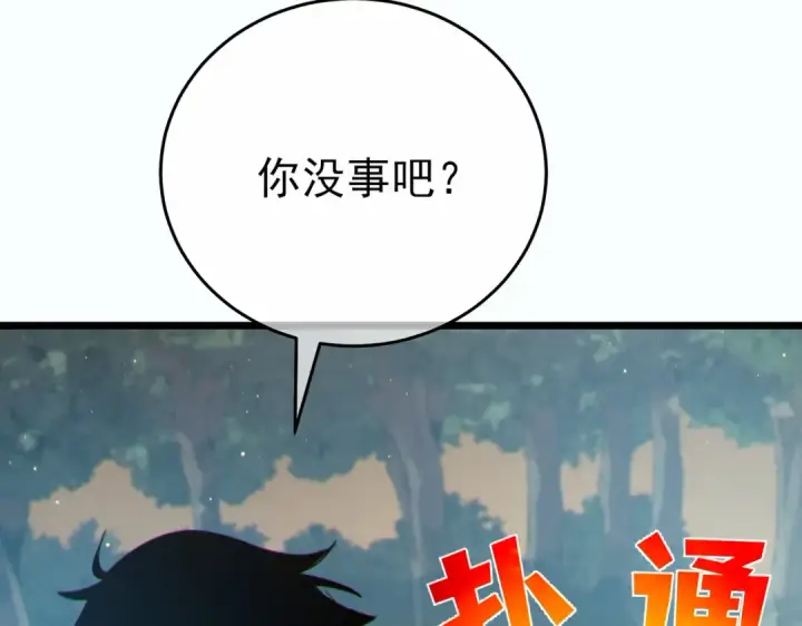 漫画《我靠无敌被动打出成吨伤害！》第81话 紧急救援第124张图