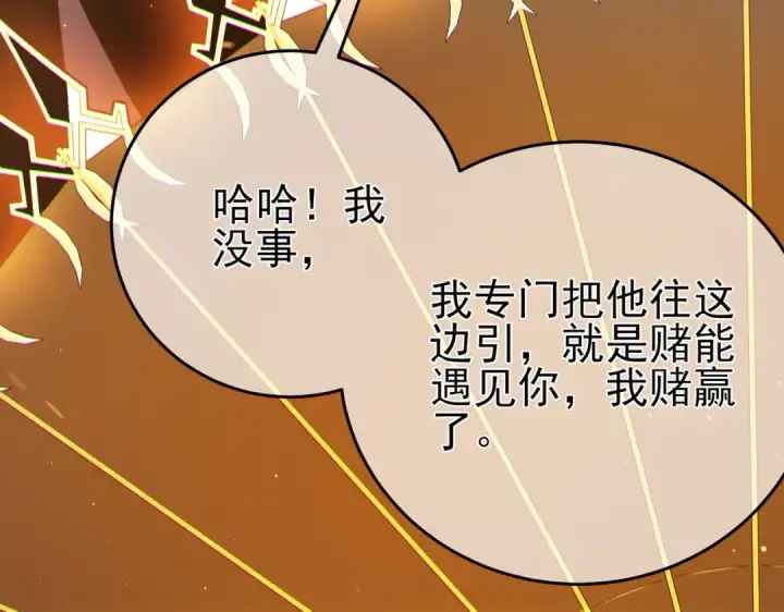 漫画《我靠无敌被动打出成吨伤害！》第81话 紧急救援第127张图