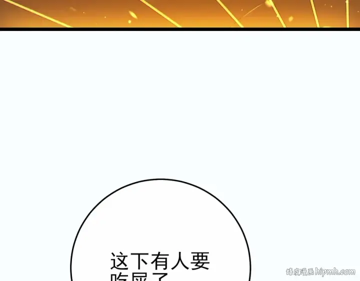 漫画《我靠无敌被动打出成吨伤害！》第81话 紧急救援第128张图