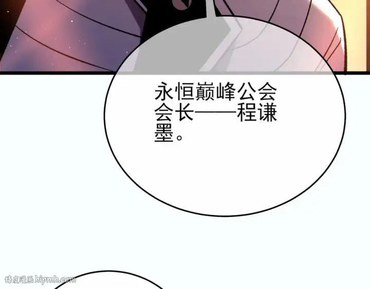漫画《我靠无敌被动打出成吨伤害！》第81话 紧急救援第136张图