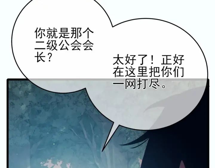 漫画《我靠无敌被动打出成吨伤害！》第81话 紧急救援第137张图