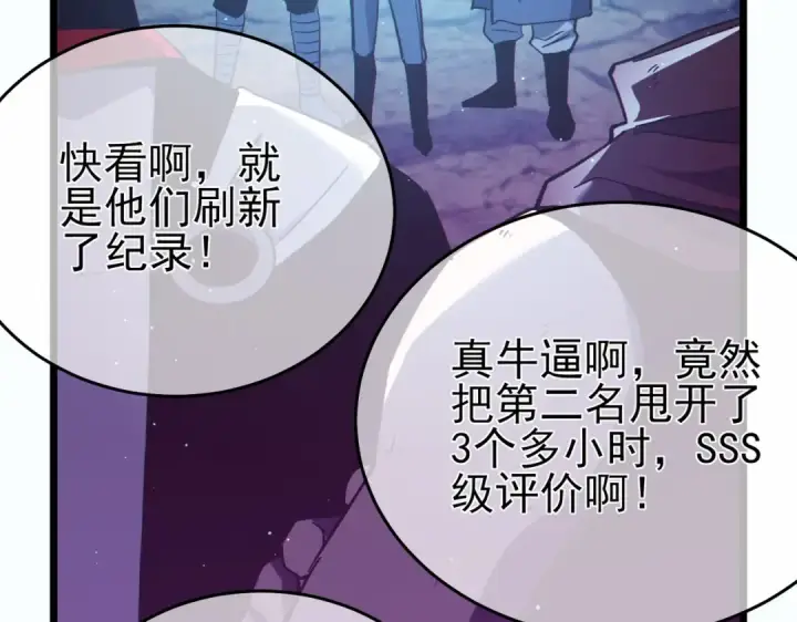 漫画《我靠无敌被动打出成吨伤害！》第81话 紧急救援第14张图