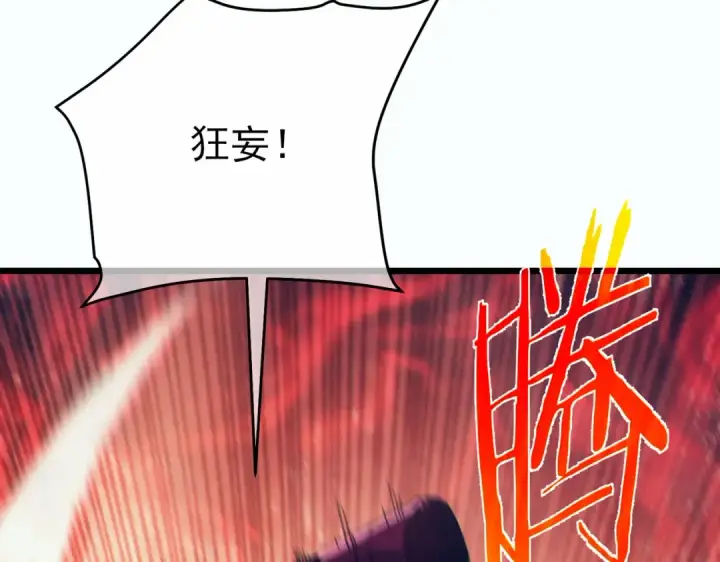 漫画《我靠无敌被动打出成吨伤害！》第81话 紧急救援第140张图