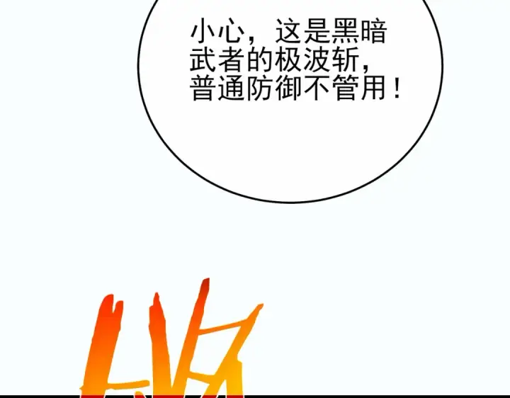 漫画《我靠无敌被动打出成吨伤害！》第81话 紧急救援第145张图