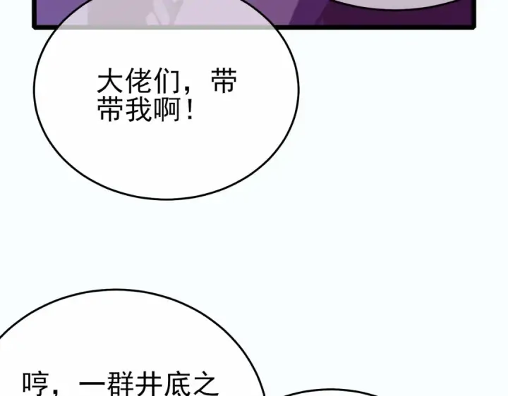 漫画《我靠无敌被动打出成吨伤害！》第81话 紧急救援第15张图
