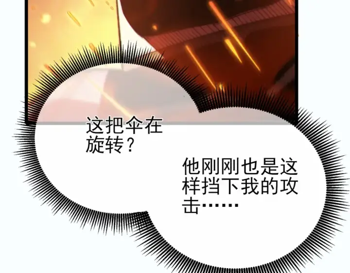 漫画《我靠无敌被动打出成吨伤害！》第81话 紧急救援第150张图