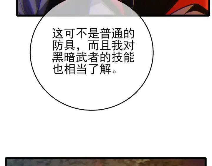 漫画《我靠无敌被动打出成吨伤害！》第81话 紧急救援第154张图