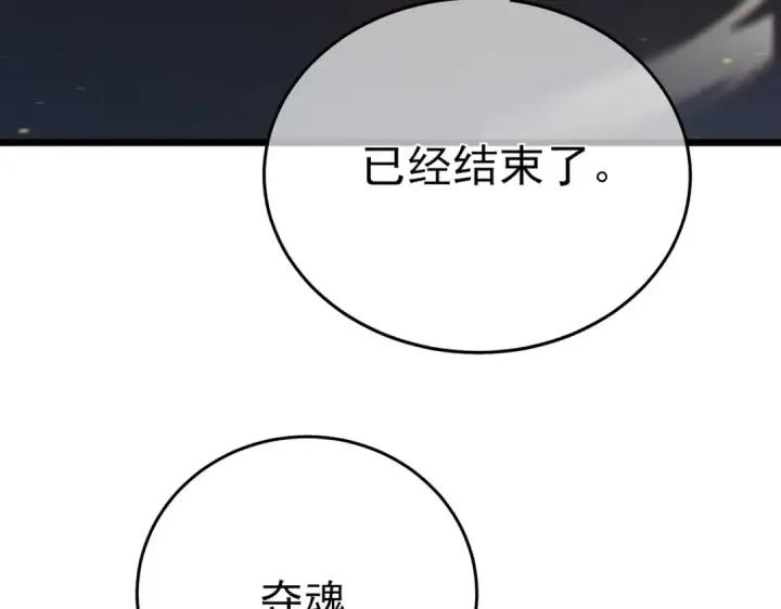 漫画《我靠无敌被动打出成吨伤害！》第81话 紧急救援第159张图