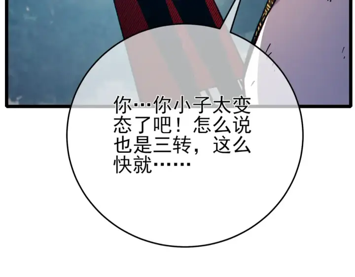 漫画《我靠无敌被动打出成吨伤害！》第81话 紧急救援第173张图