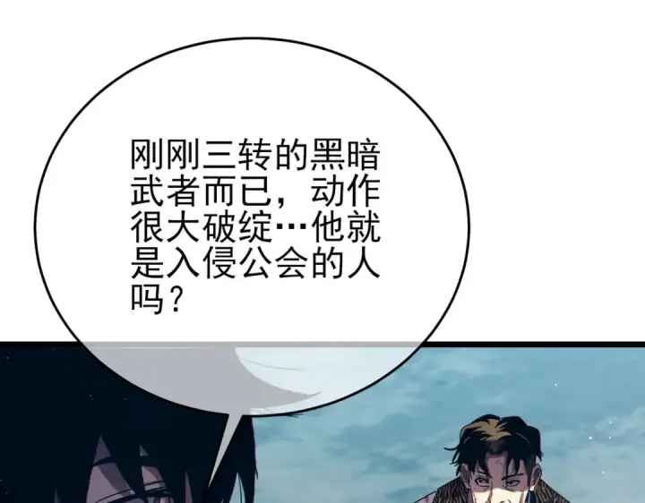 漫画《我靠无敌被动打出成吨伤害！》第81话 紧急救援第174张图