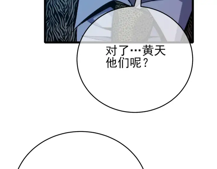 漫画《我靠无敌被动打出成吨伤害！》第81话 紧急救援第178张图