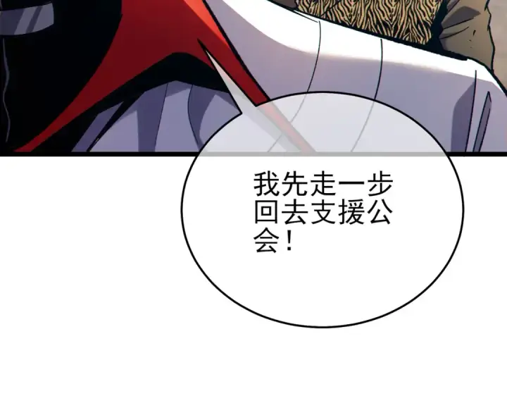 漫画《我靠无敌被动打出成吨伤害！》第81话 紧急救援第183张图