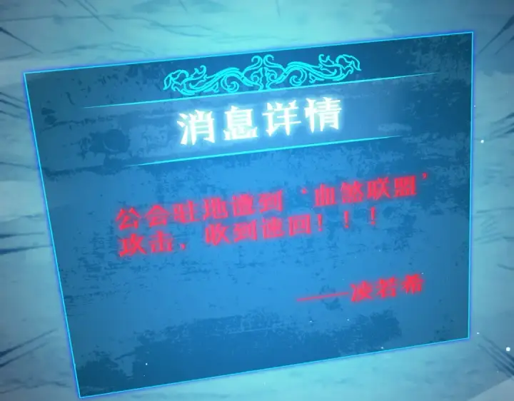 漫画《我靠无敌被动打出成吨伤害！》第81话 紧急救援第21张图