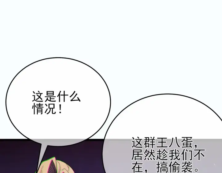 漫画《我靠无敌被动打出成吨伤害！》第81话 紧急救援第23张图