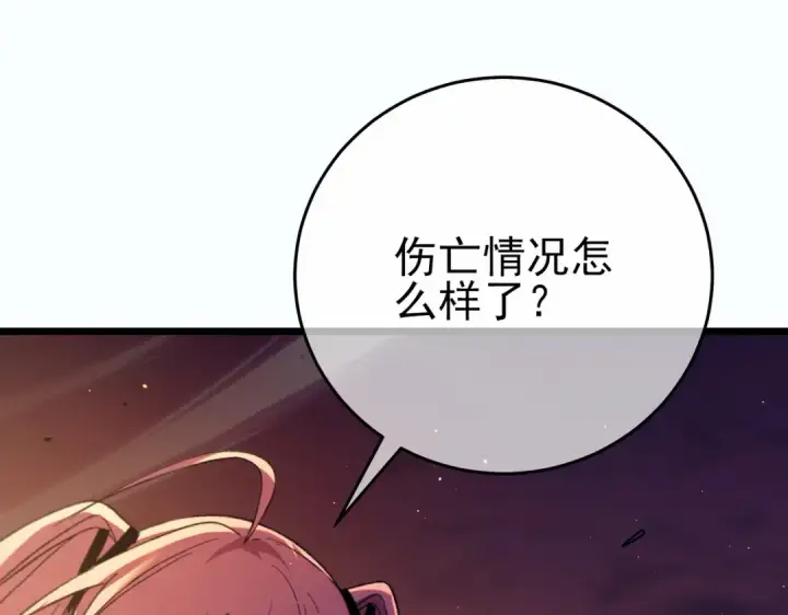 漫画《我靠无敌被动打出成吨伤害！》第81话 紧急救援第33张图