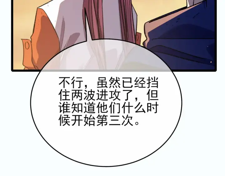 漫画《我靠无敌被动打出成吨伤害！》第81话 紧急救援第39张图