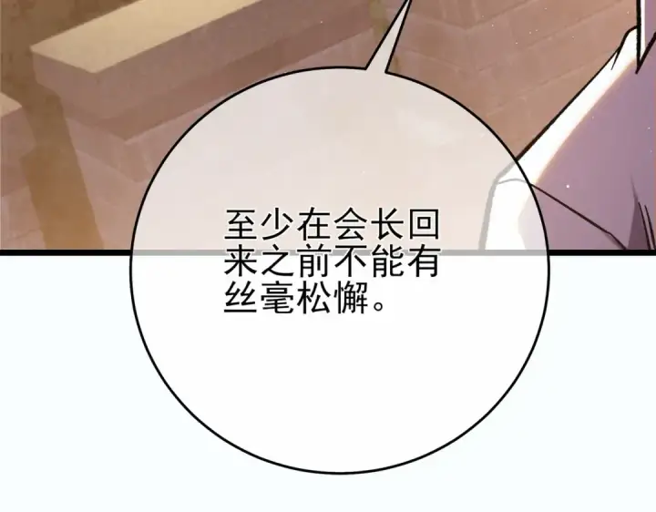 漫画《我靠无敌被动打出成吨伤害！》第81话 紧急救援第42张图